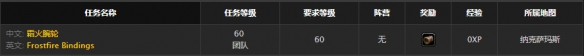 魔兽世界怀旧服霜火套
