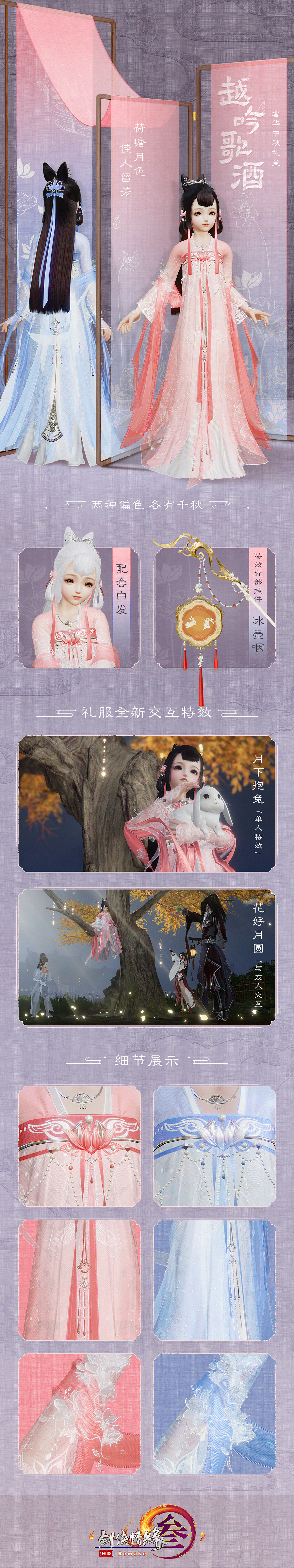 《剑网3》2019中秋盒子越吟歌酒介绍