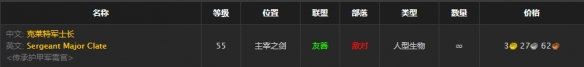 《魔兽世界》怀旧服少校的秘密套装获取方法