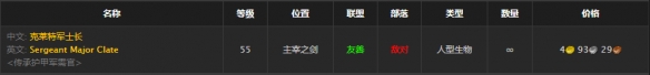 《魔兽世界》怀旧服少校的秘密套装获取方法