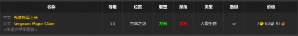 《魔兽世界》怀旧服少校的秘密套装获取方法