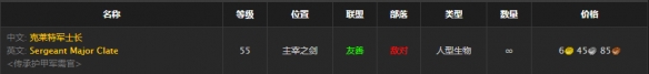 《魔兽世界》怀旧服少校的秘密套装获取方法