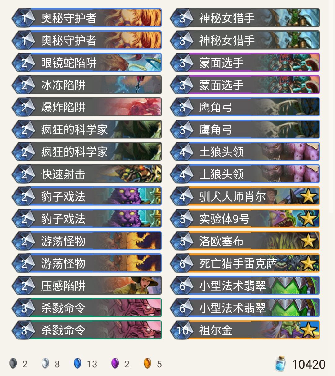 《炉石传说》奥丹姆奇兵狂野奥秘猎卡组推荐