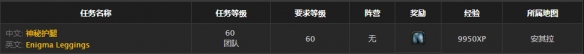 《魔兽世界》怀旧服神秘套装外观介绍