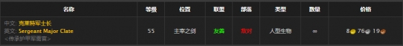 《魔兽世界》怀旧服元帅的法衣套装属性详情