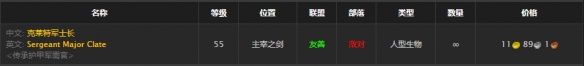 《魔兽世界》怀旧服元帅的法衣套装属性详情