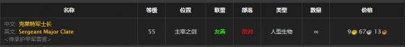 《魔兽世界》怀旧服元帅的法衣套装属性详情