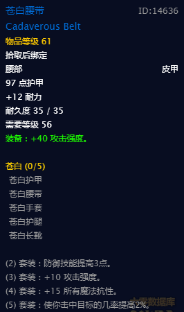 《魔兽世界》怀旧服苍白套装属性一览