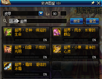《DNF》超星空裂缝掉落超界防具介绍