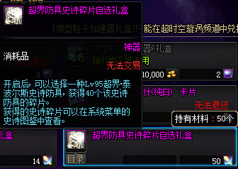 《DNF》超星空裂缝掉落超界防具介绍