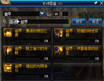 《DNF》超星空裂缝掉落超界防具介绍