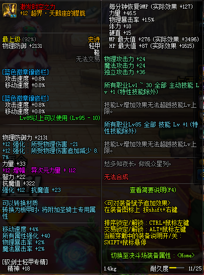 《DNF》超星空裂缝掉落超界防具介绍