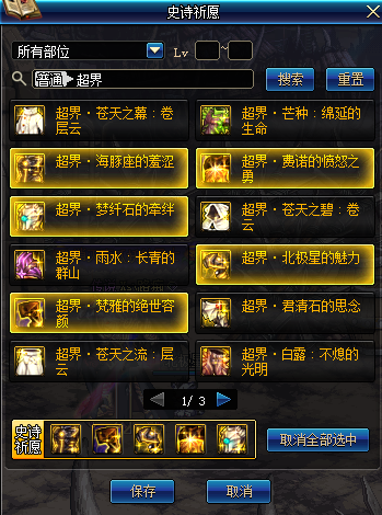 《DNF》超星空裂缝掉落超界防具介绍