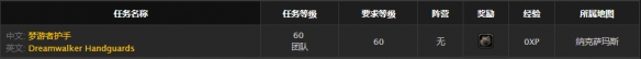 《魔兽世界》怀旧服梦游者套装获取方式