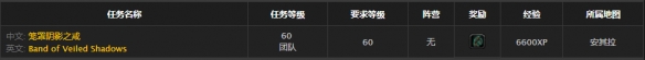 《魔兽世界》怀旧服笼罩之阴影套装获取方式