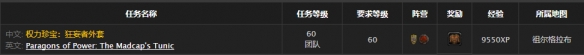 《魔兽世界》怀旧服盗贼狂妄者套装外观介绍