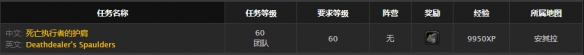 《魔兽世界》怀旧服死亡执行者的拥抱获取方式