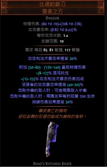 《流放之路》3.8剧毒飞刃BD分享