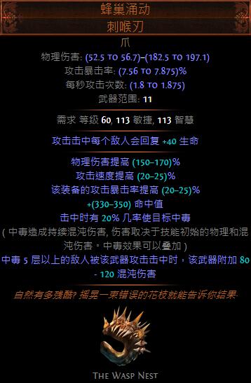 《流放之路》3.8剧毒飞刃BD分享