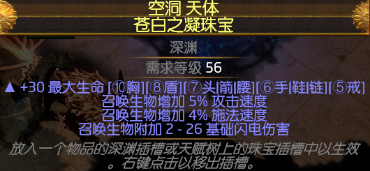 《流放之路》S9满格当灵体召唤BD攻略