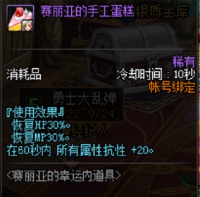 《DNF》赛丽亚的手工蛋糕介绍