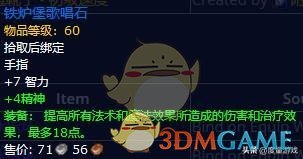 《魔兽世界》怀旧服铁炉堡歌唱石介绍
