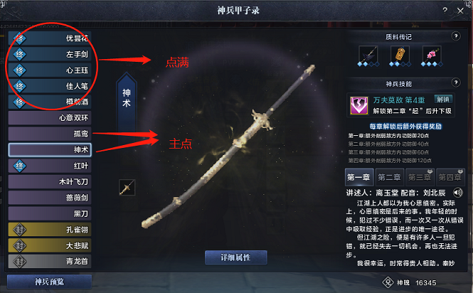 《天涯明月刀》真武新手全方位攻略