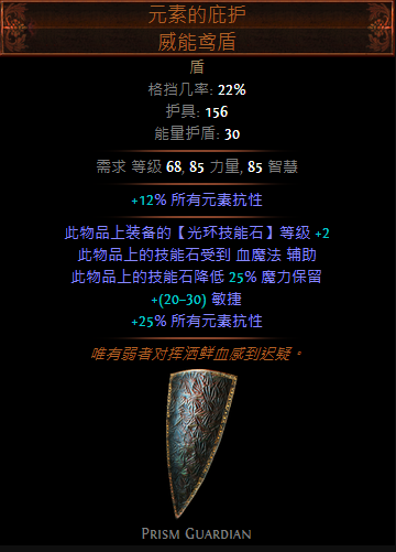 《流放之路》3.8守护者召唤BD攻略