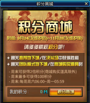 《DNF》9.24积分商城积分获取攻略