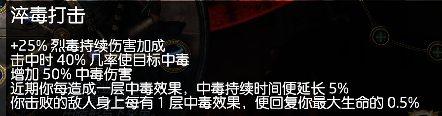 《流放之路》S9刺客毒力爆开荒BD攻略