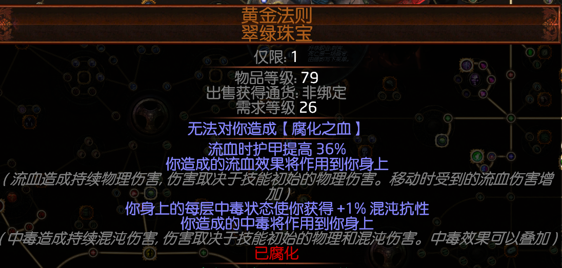 《流放之路》S9刺客毒力爆开荒BD攻略