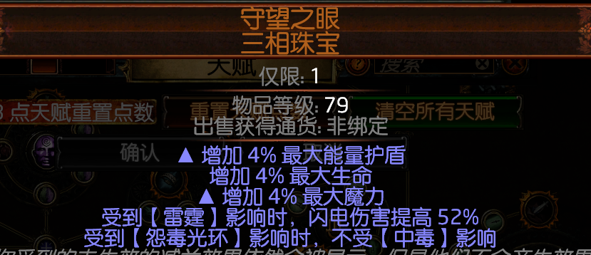 《流放之路》S9刺客毒力爆开荒BD攻略