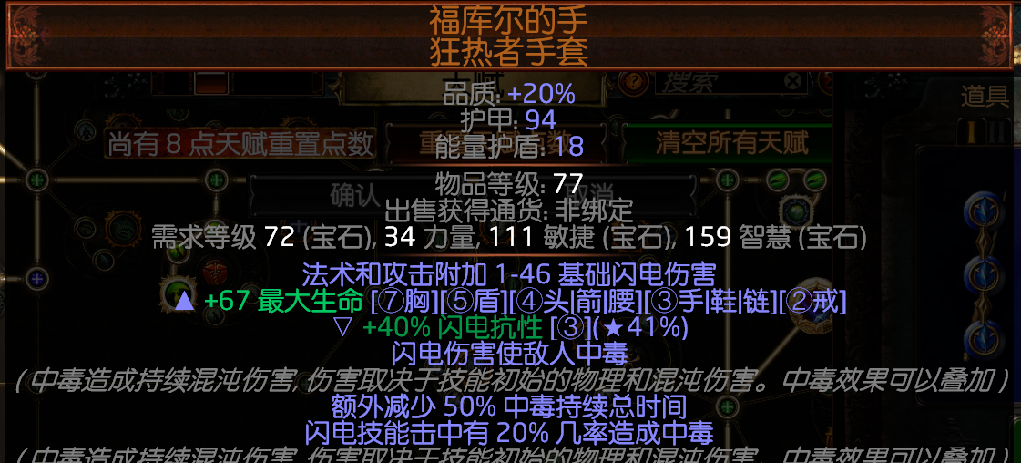 《流放之路》S9刺客毒力爆开荒BD攻略