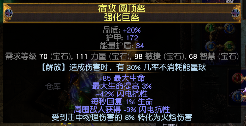 《流放之路》S9刺客正火旋解开荒BD攻略