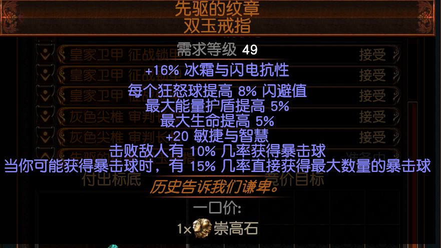 《流放之路》S9刺客正火旋解开荒BD攻略
