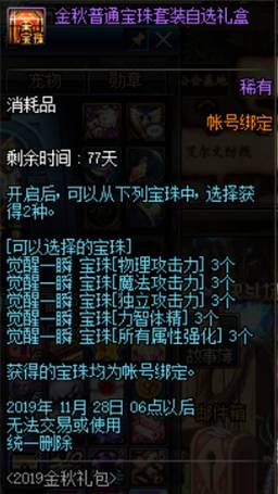 《DNF》回归玩家附魔选择推荐