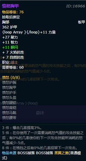 《魔兽世界》怀旧服战士愤怒套装获取方法介绍