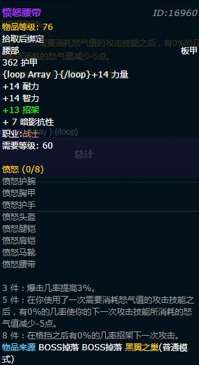 《魔兽世界》怀旧服战士愤怒套装获取方法介绍