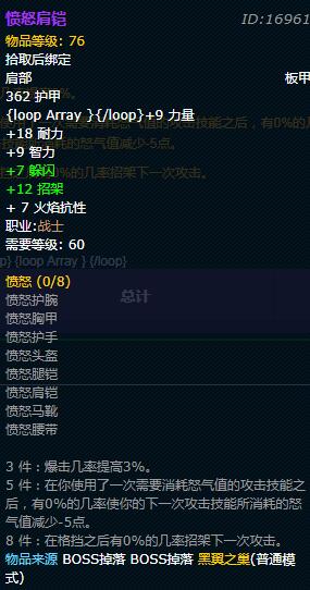 《魔兽世界》怀旧服战士愤怒套装获取方法介绍