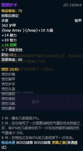 《魔兽世界》怀旧服战士愤怒套装获取方法介绍