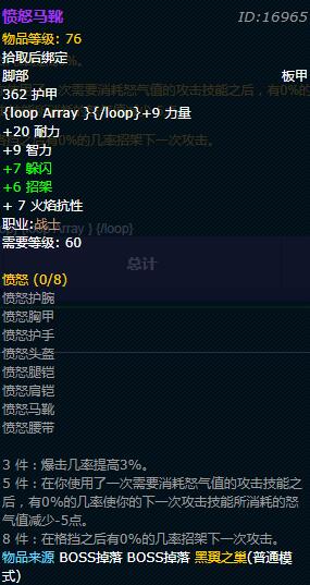 《魔兽世界》怀旧服战士愤怒套装获取方法介绍