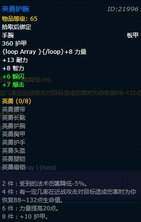 《魔兽世界》怀旧服战士英勇套装外观介绍