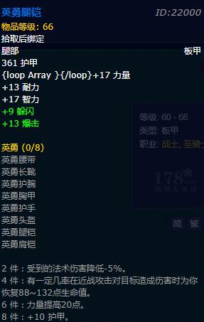 《魔兽世界》怀旧服战士英勇套装外观介绍