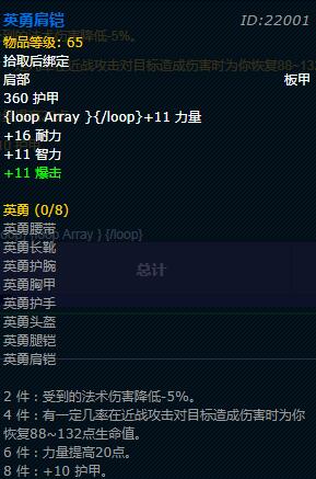 《魔兽世界》怀旧服战士英勇套装外观介绍