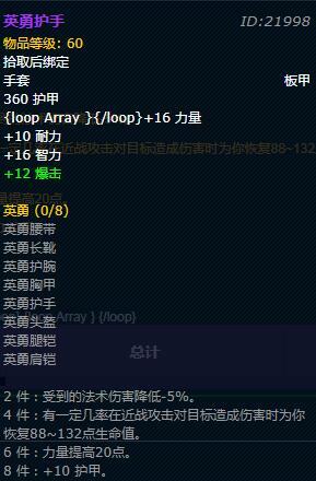 《魔兽世界》怀旧服战士英勇套装外观介绍