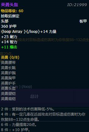 《魔兽世界》怀旧服战士英勇套装外观介绍