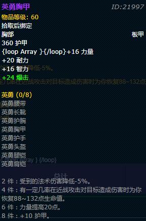 《魔兽世界》怀旧服战士英勇套装外观介绍