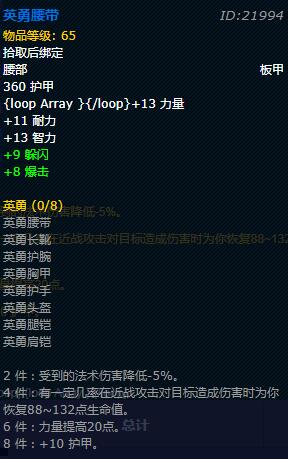 《魔兽世界》怀旧服战士英勇套装外观介绍