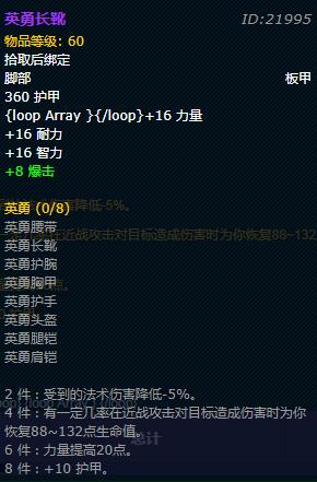 《魔兽世界》怀旧服战士英勇套装外观介绍