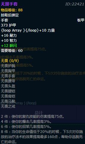 《魔兽世界》怀旧服战士无畏套装属性详情
